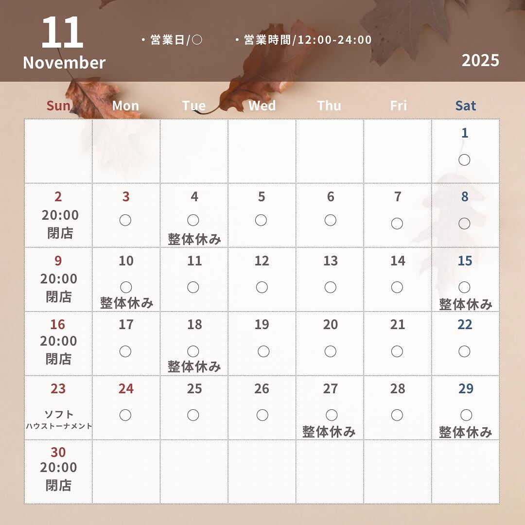 【11月営業カレンダー】
