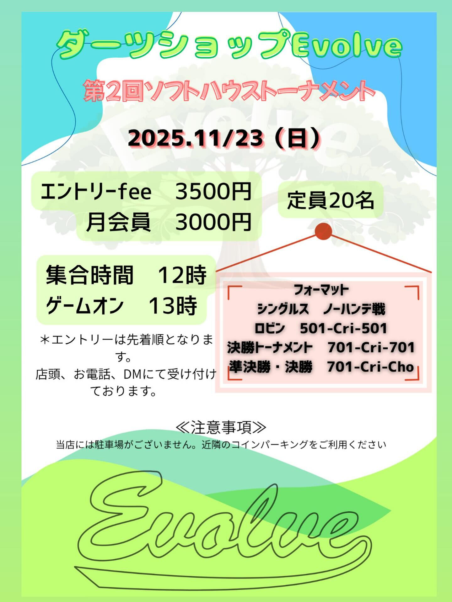 【11月ハウストーナメント情報】
