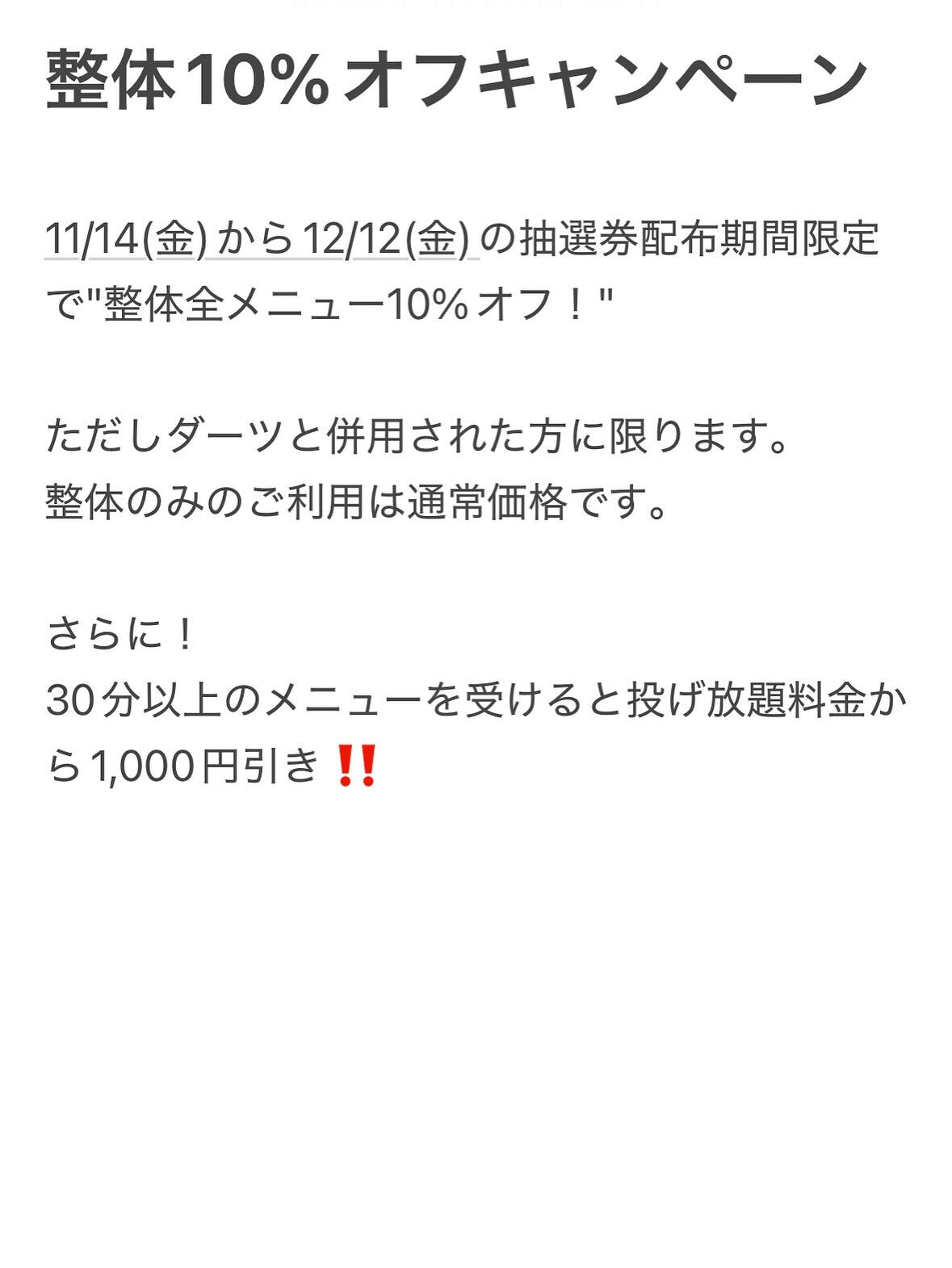【オープン3ヶ月キャンペーン】