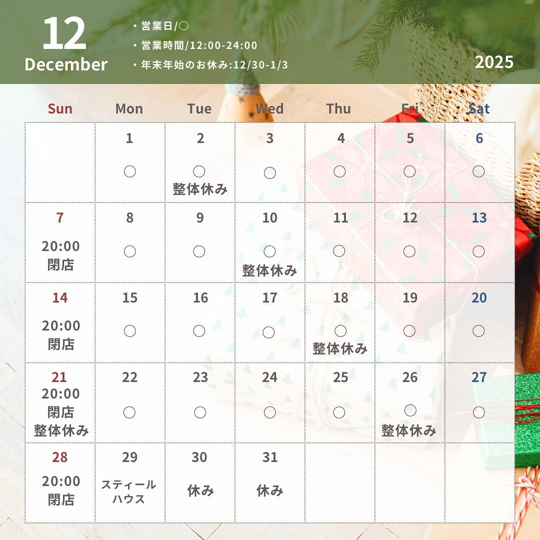 【12月営業カレンダー】