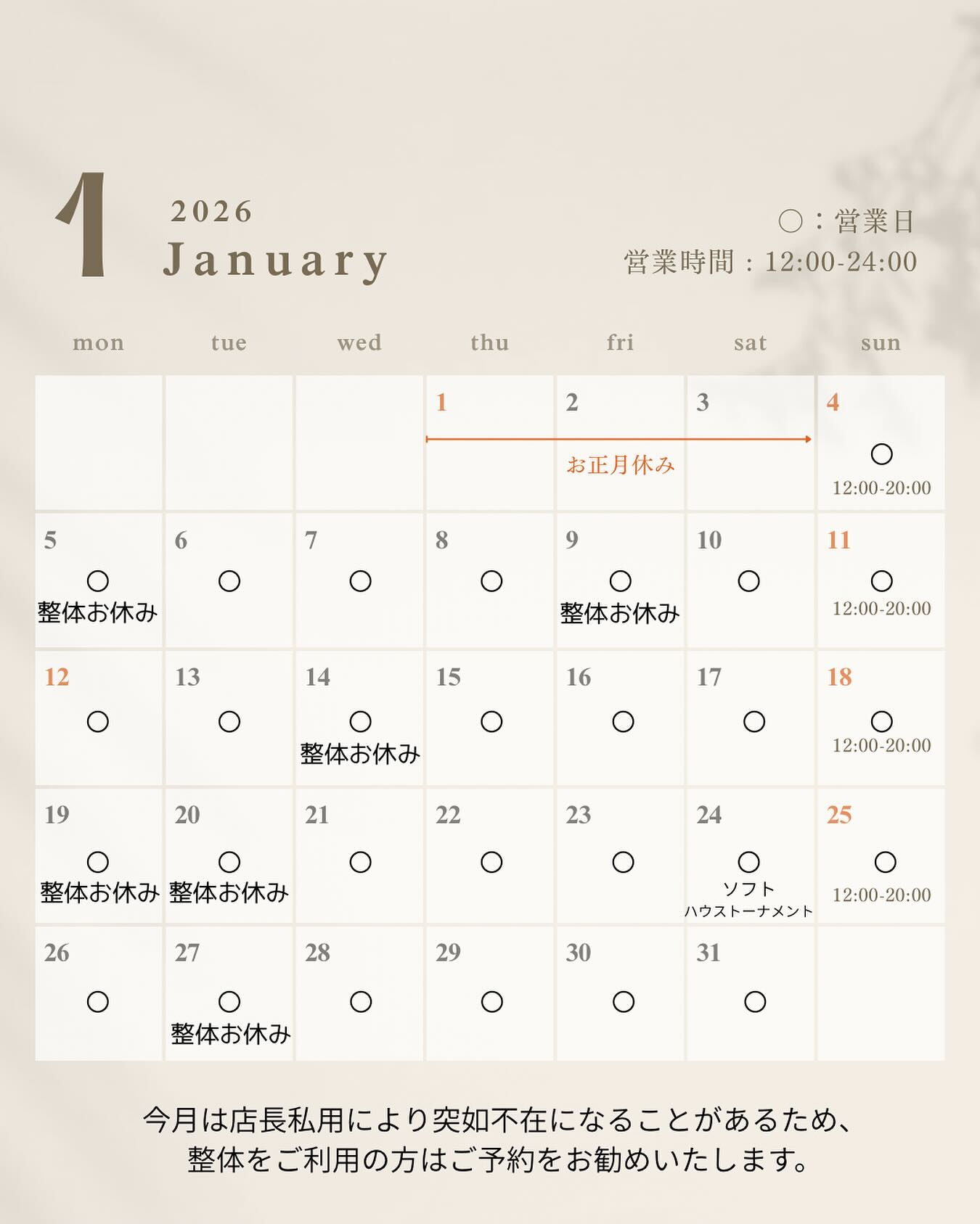 【1月営業カレンダー】