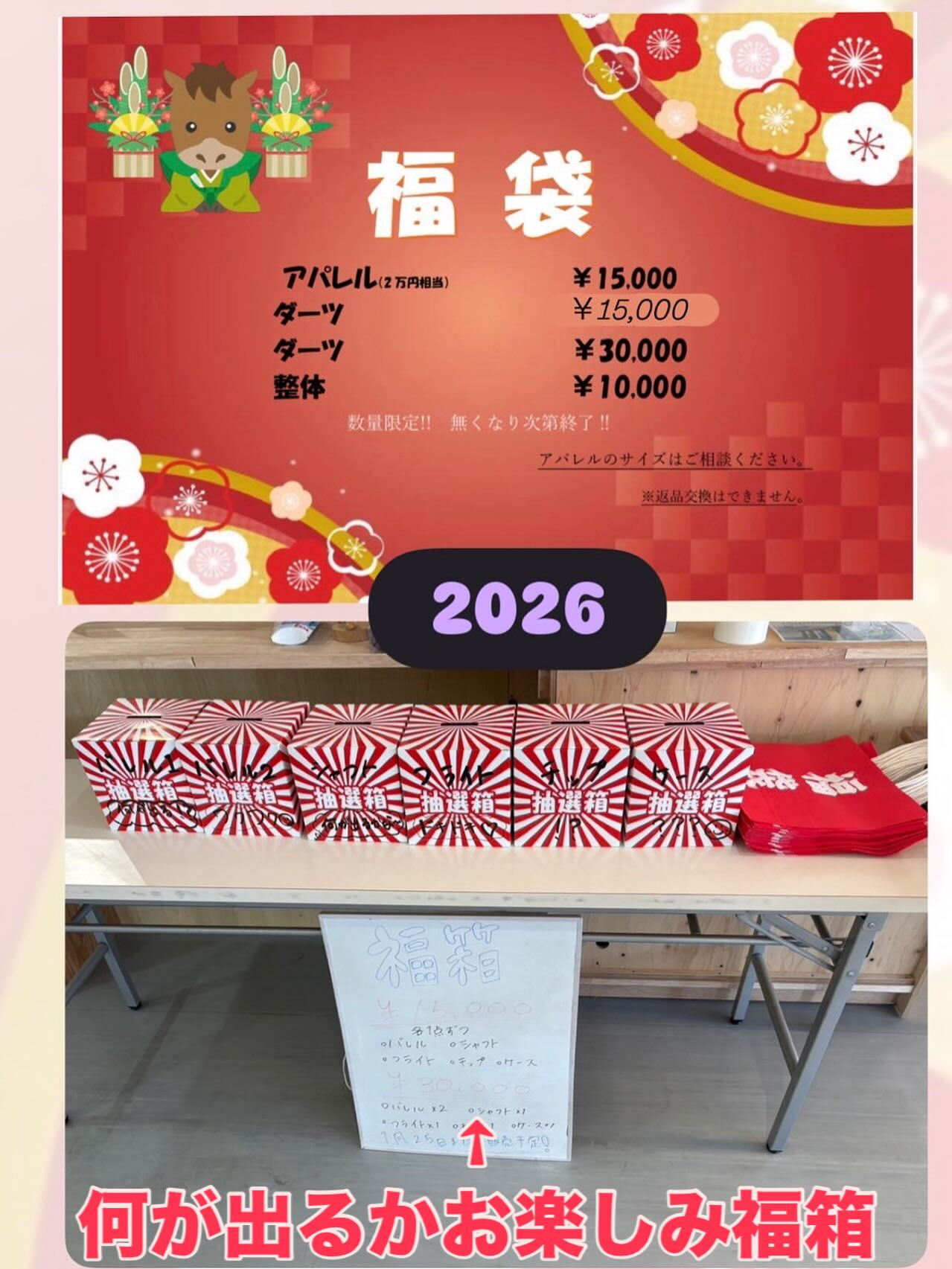 【福袋販売中】