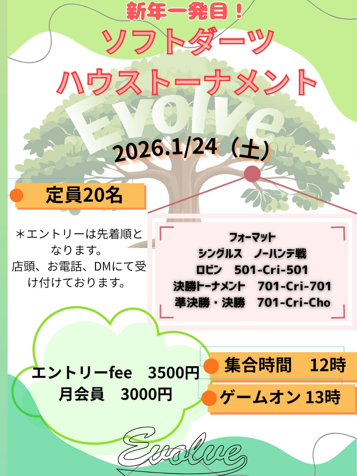【1月ハウストーナメント】
