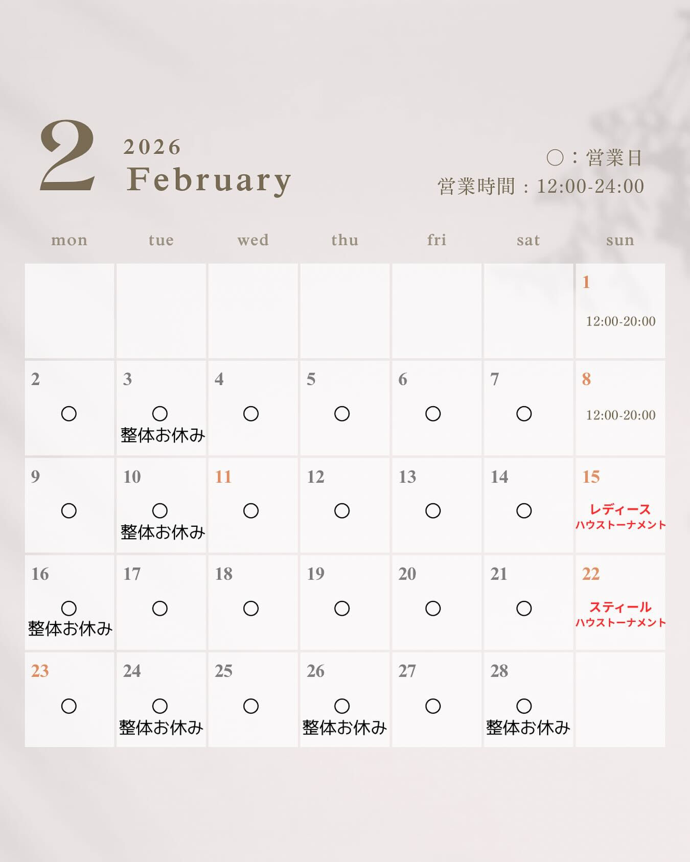 【２月営業カレンダー】