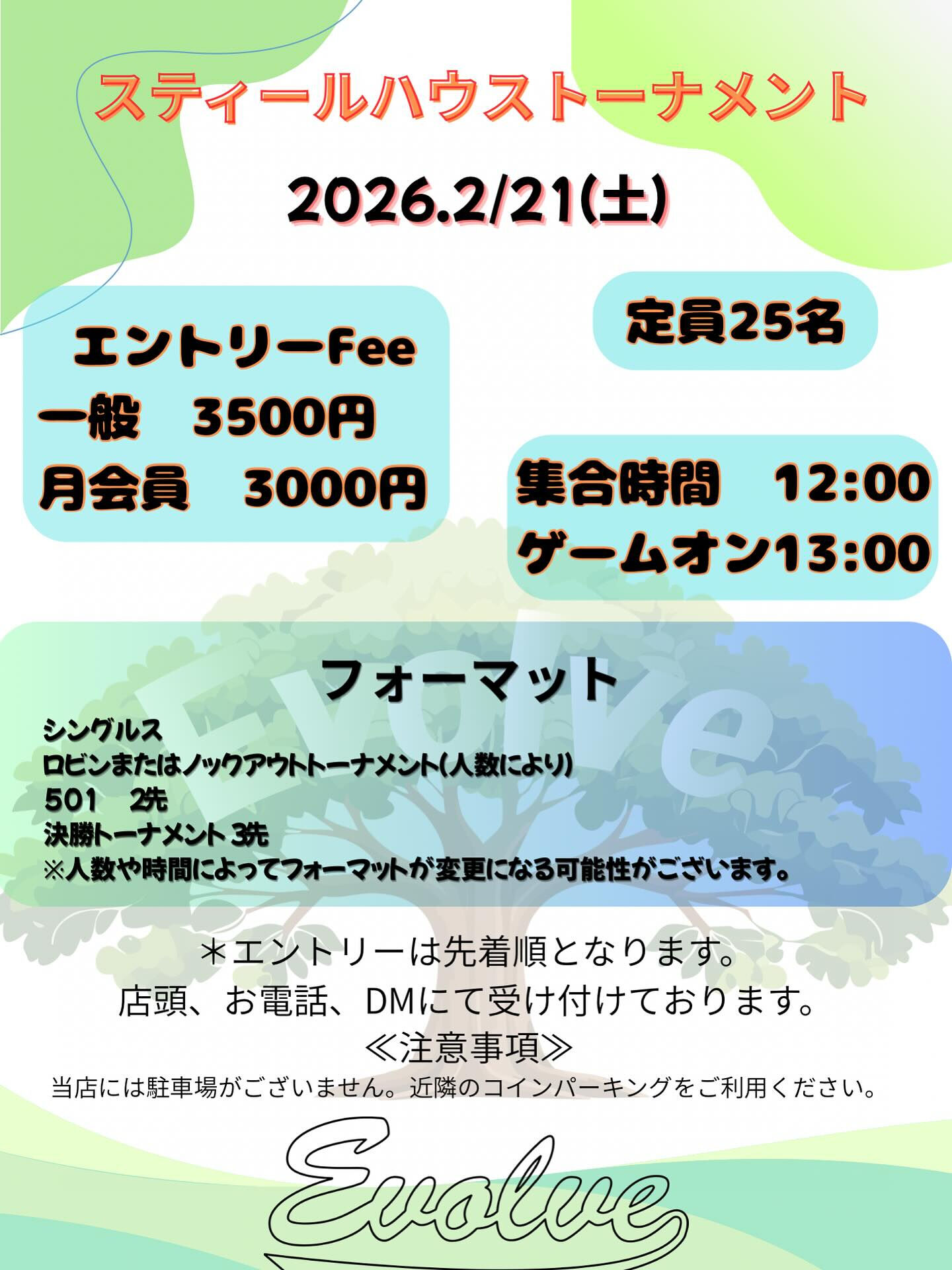 【日付変更のお知らせ】