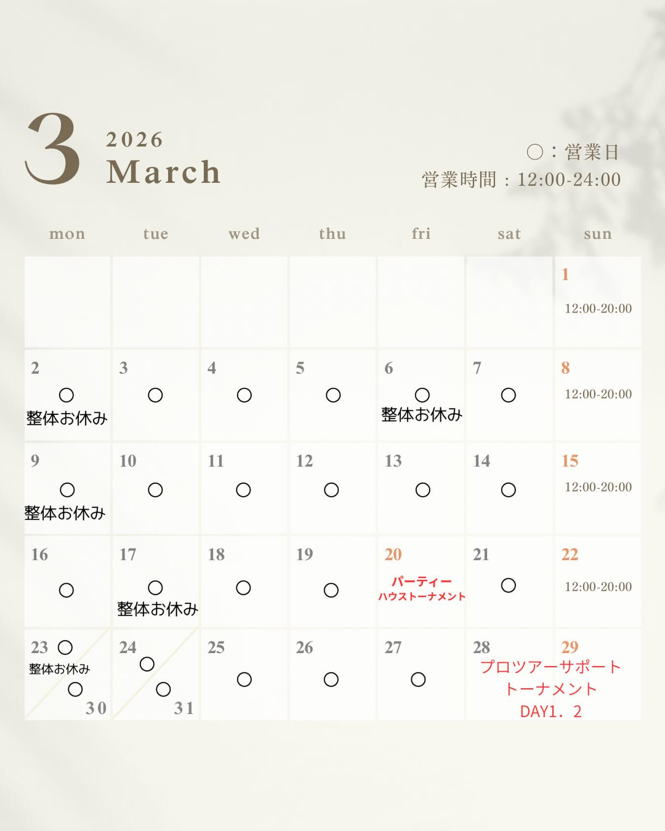 【3月営業カレンダー】