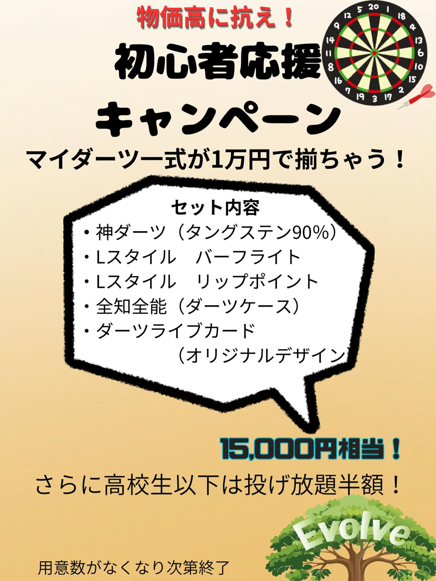 【初心者応援キャンペーン📣】