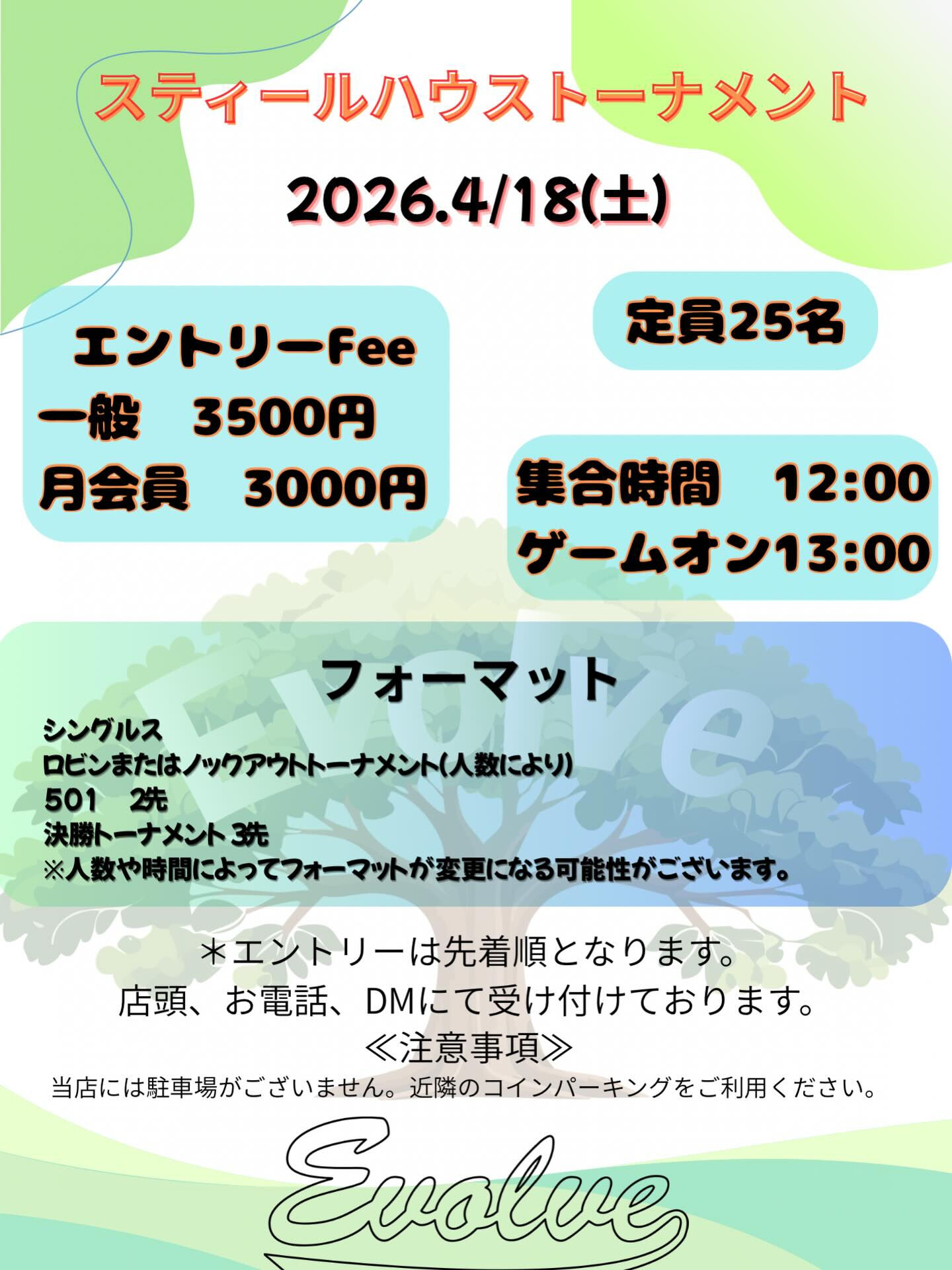 【4月ハウストーナメント】
