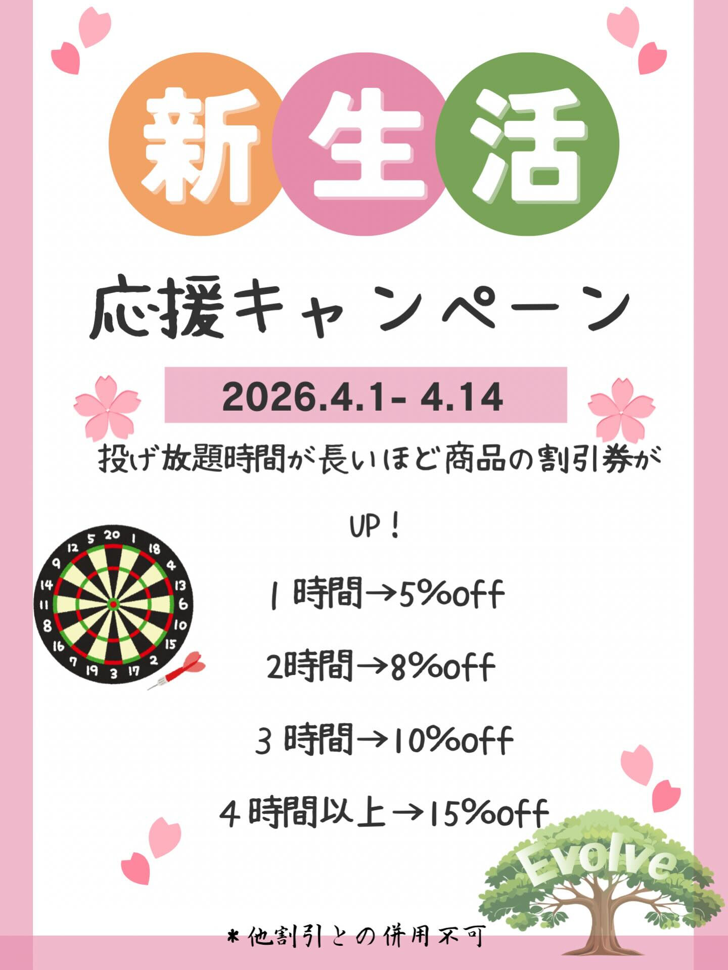 【新生活応援キャンペーン】