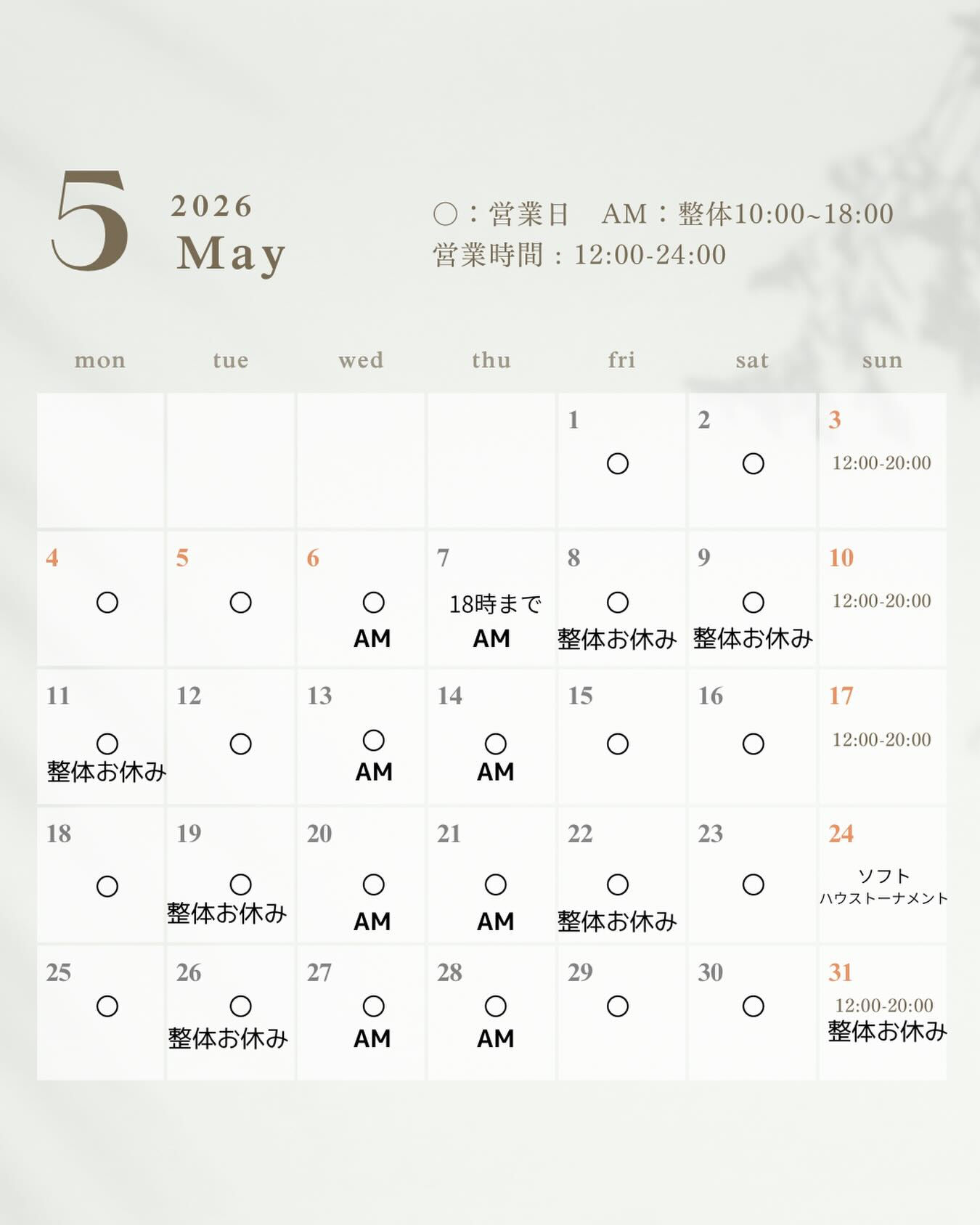 【5月営業カレンダー】