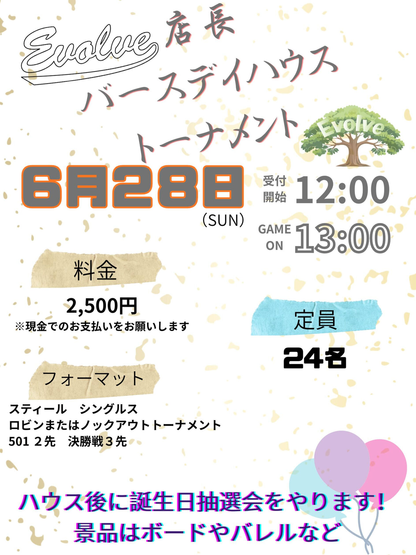 【6月ハウストーナメント】