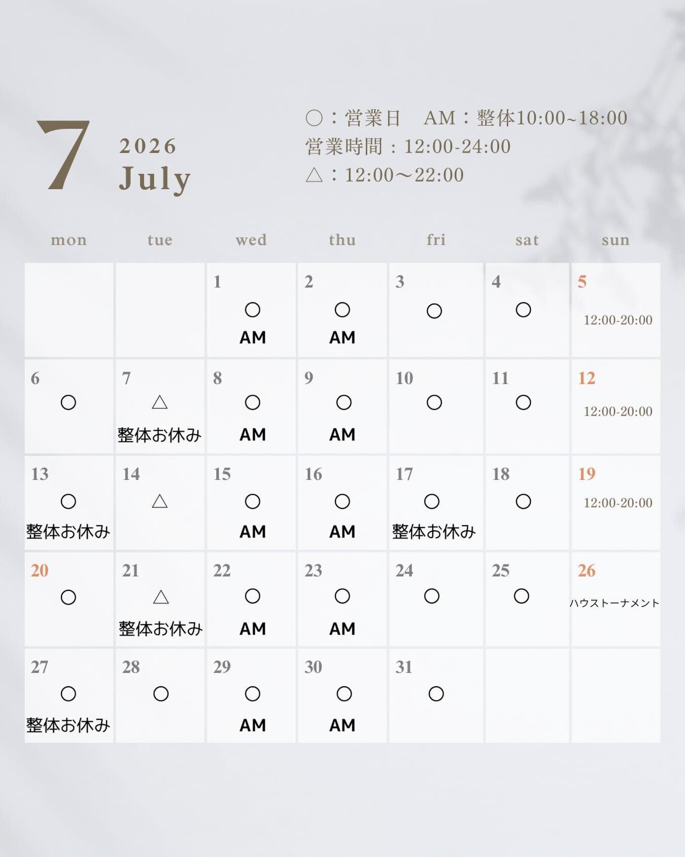 【7月営業カレンダー】