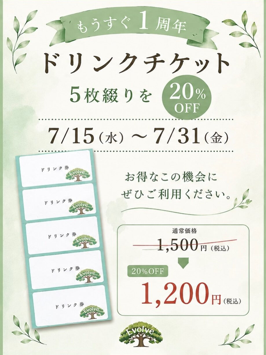 【もうすぐ1周年】