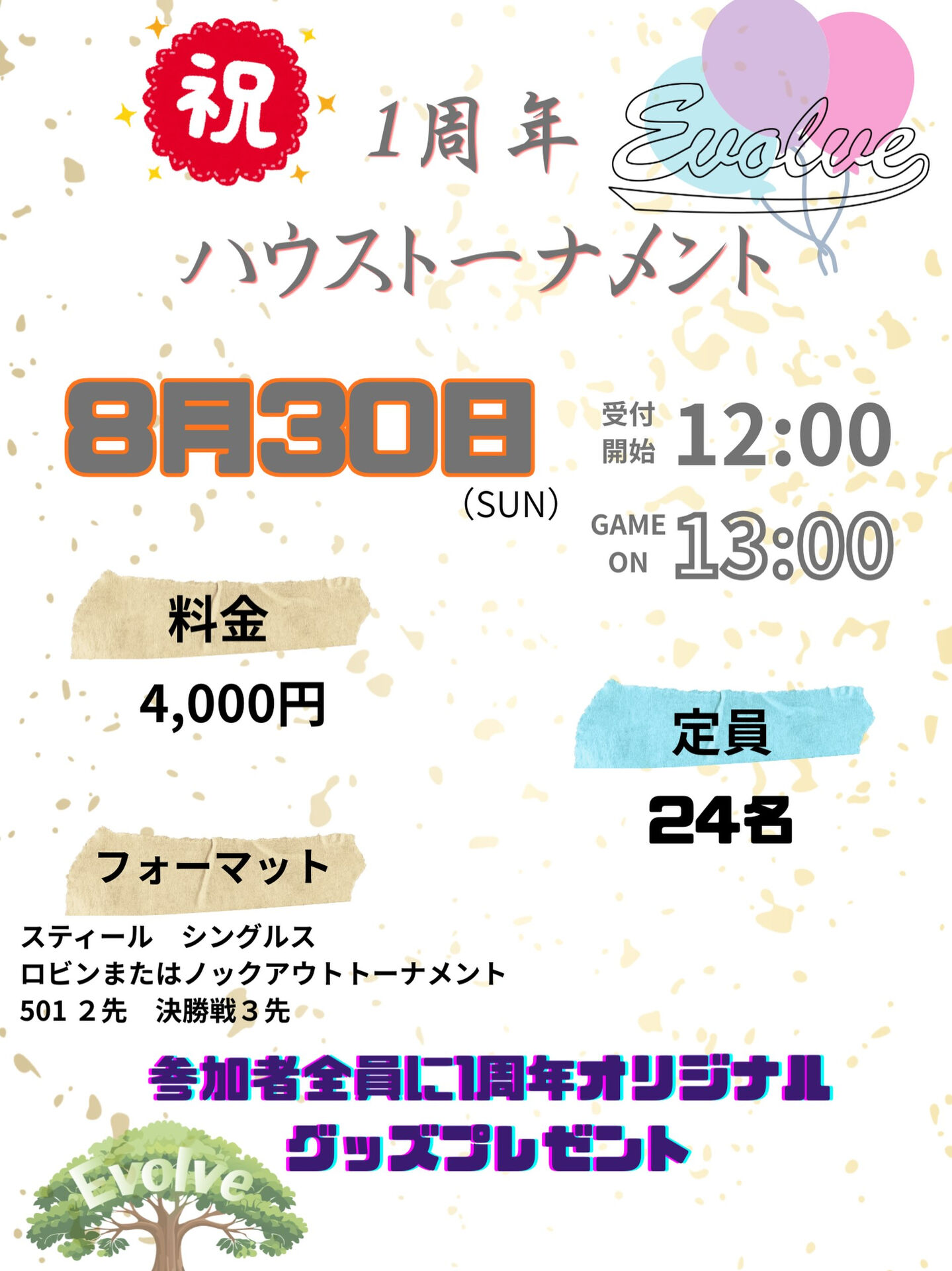 【8月のハウストーナメント】