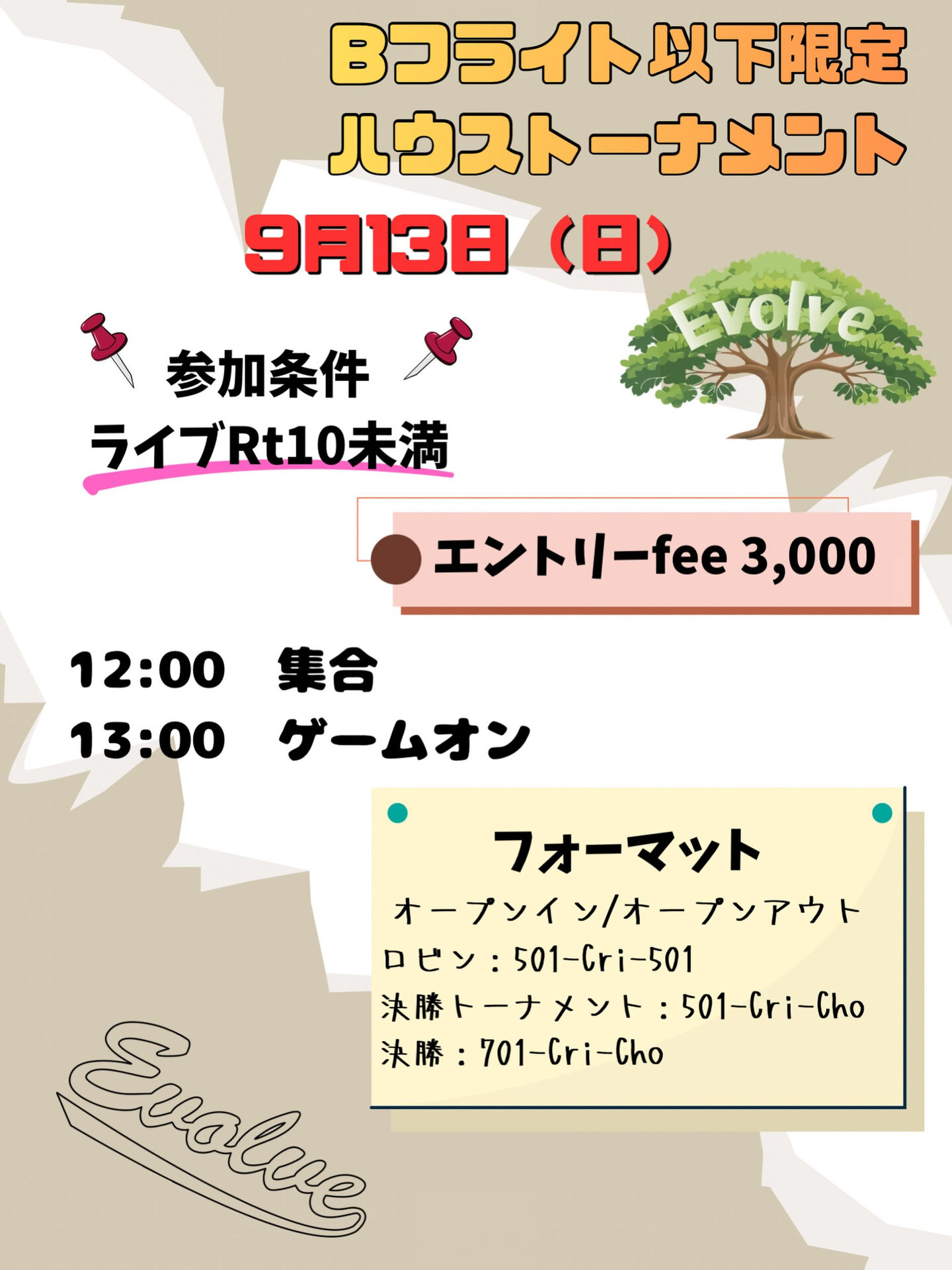 【9月ハウストーナメント情報】