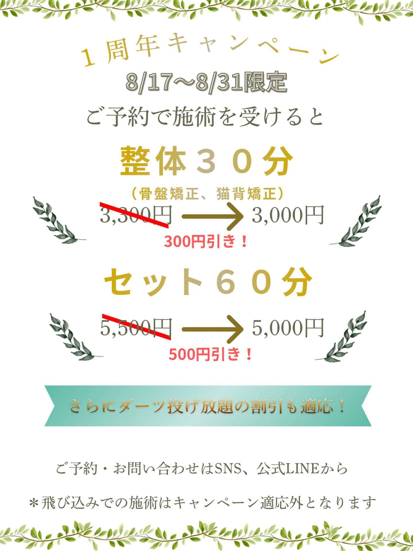 【整体周年キャンペーン】