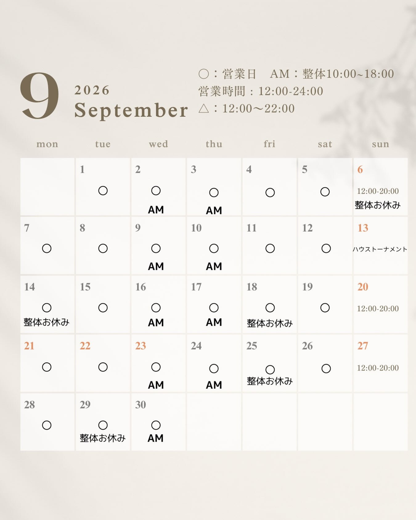 【9月営業カレンダー】
