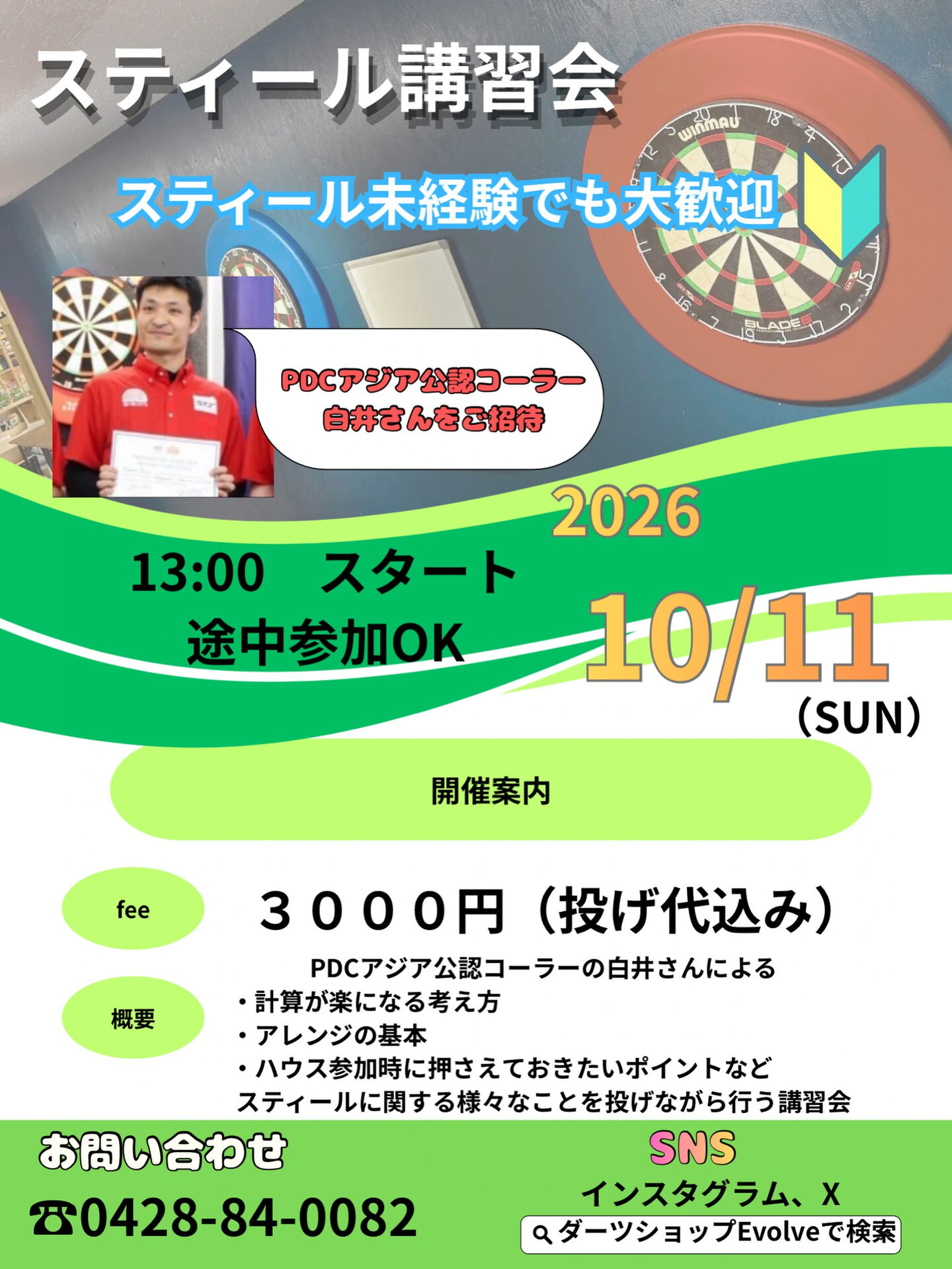 【スティール講習会】