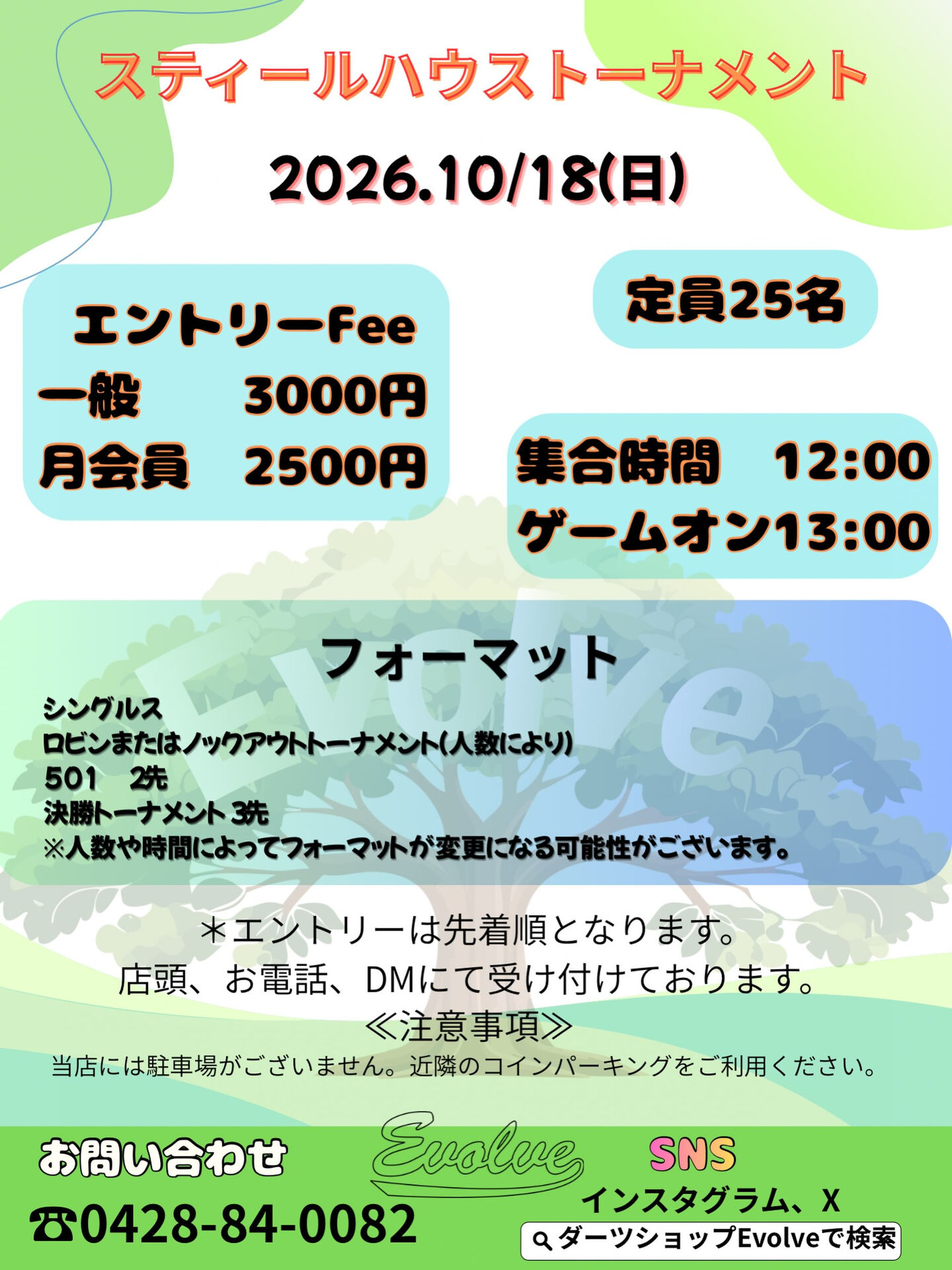 【10月ハウス情報】
