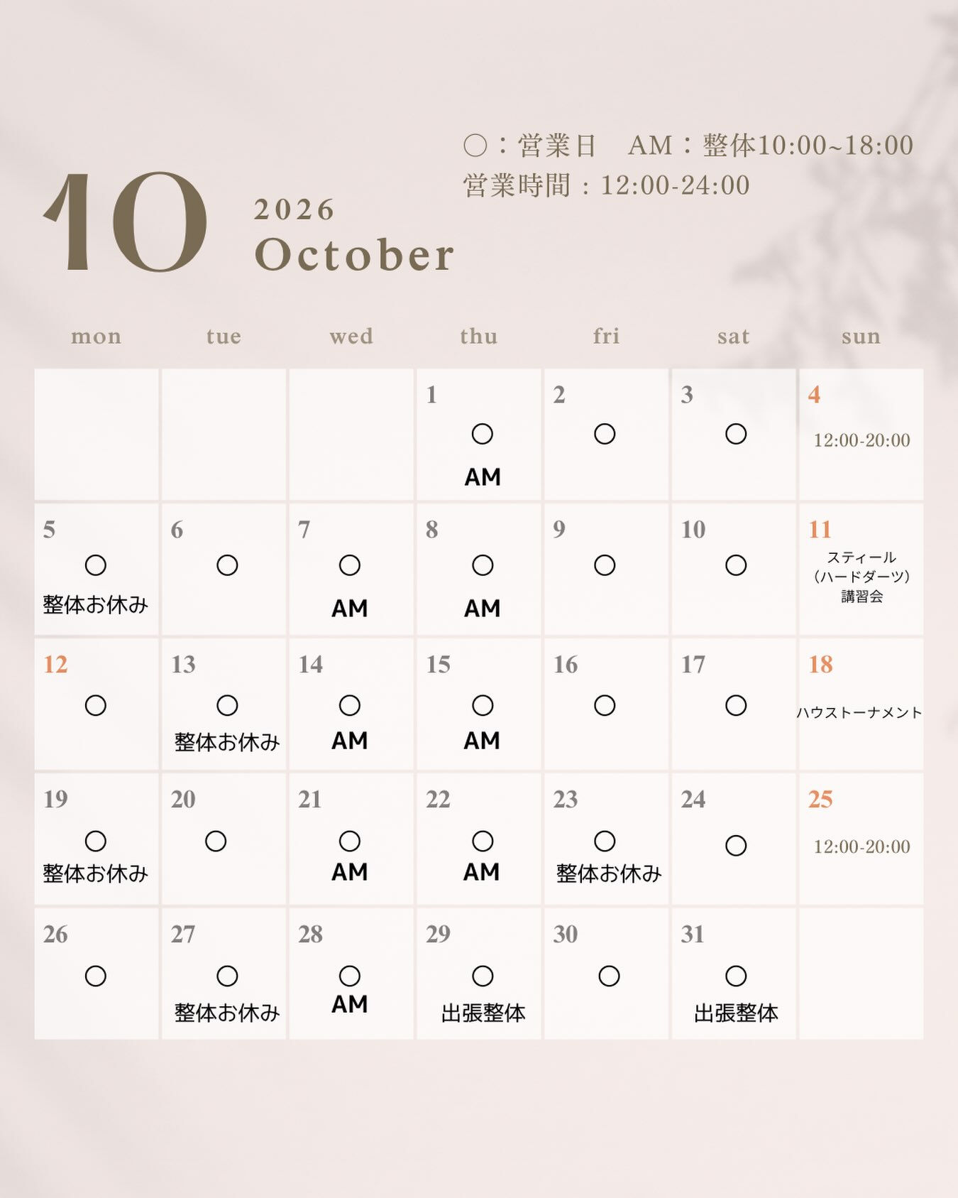 【10月営業カレンダー】